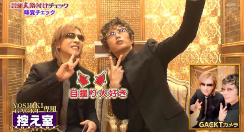 Gackt様とyoshiki様の自撮り三昧が神々しい 芸能人格付けチェック Feathered News